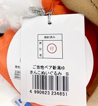 Amazon.co.jp: ご当地ベア 新潟ゆきんこ ぬいぐるみS 藤二誠